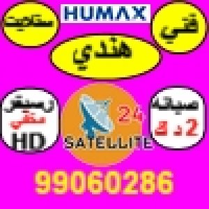 رقم فني ستلايت رخيص بالكويت 66020840 رقم فني ستلايت رخيص بالكويت 66020840