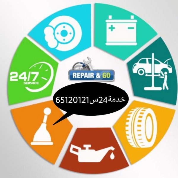 صيانه سيارات| 65706080ورشه متنقله