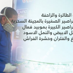 مكافحة الحشرات مكافحة الحشرات