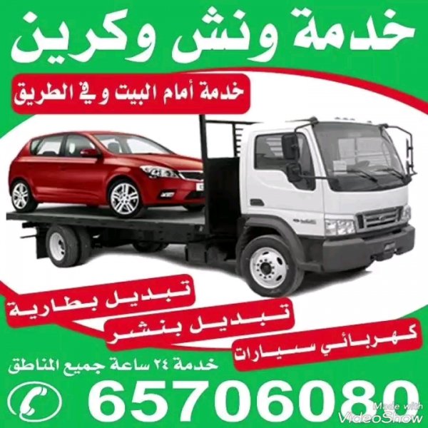 كرين سطحة الرميثية|65120121