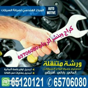 كراج بنشر الرحاب|65706080 كراج بنشر الرحاب|65706080
