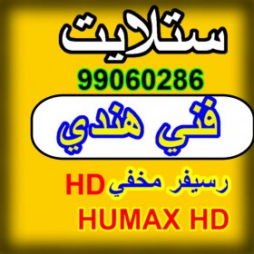فني ستلايت صباح الاحمد 66020840 فني ستلايت صباح الاحمد 66020840