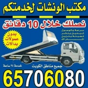 ونش كرين شارع الخليج 65706080 ونش كرين شارع الخليج 65706080