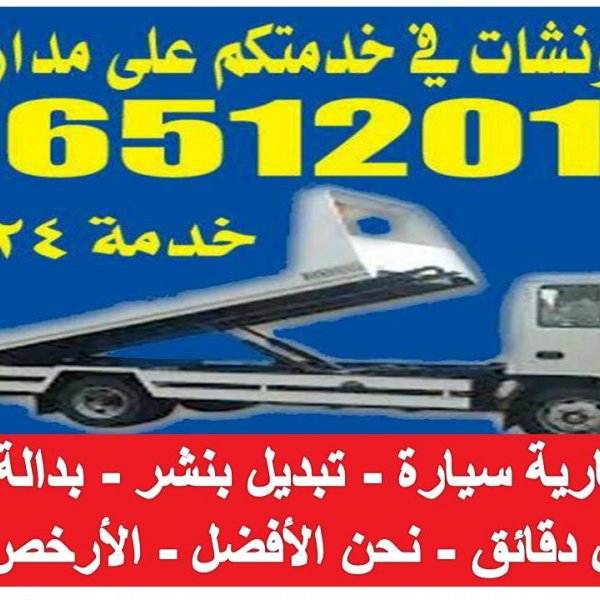 مكتب ونشات في خدمتكم - 65120121