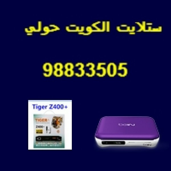 فني ستلايت الفروانيه 99060286