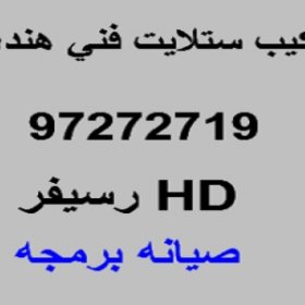 فني ستلايت القرين 66020840 فني ستلايت القرين 66020840
