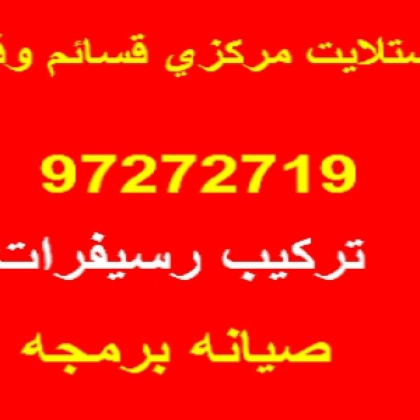 فني ستلايت المنطقه العاشره 99060286