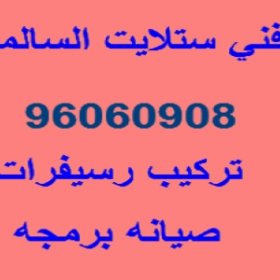 فني ستلايت مركزي 99080506 فني ستلايت مركزي 99080506