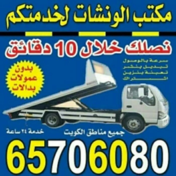 ونش بيان سطحة بيان كرين بيان 65706080