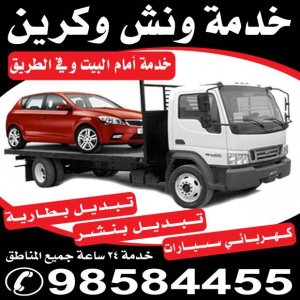 ونش القرين سطحة القرين كرين القرين ونش القرين سطحة القرين كرين القرين