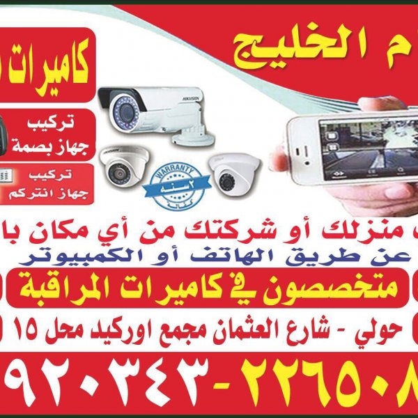 من اين اشتري كاميرات مراقبة 22650850