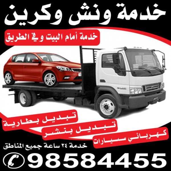 ونش الصوابر65706080 سطحة الصوابر