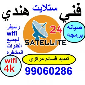 فني ستلايت 96060908 فني ستلايت 96060908