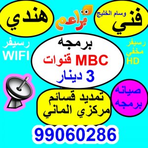 فني ستلايت كويت خدمه 24 ساعه 55757874 فني ستلايت كويت خدمه 24 ساعه 55757874